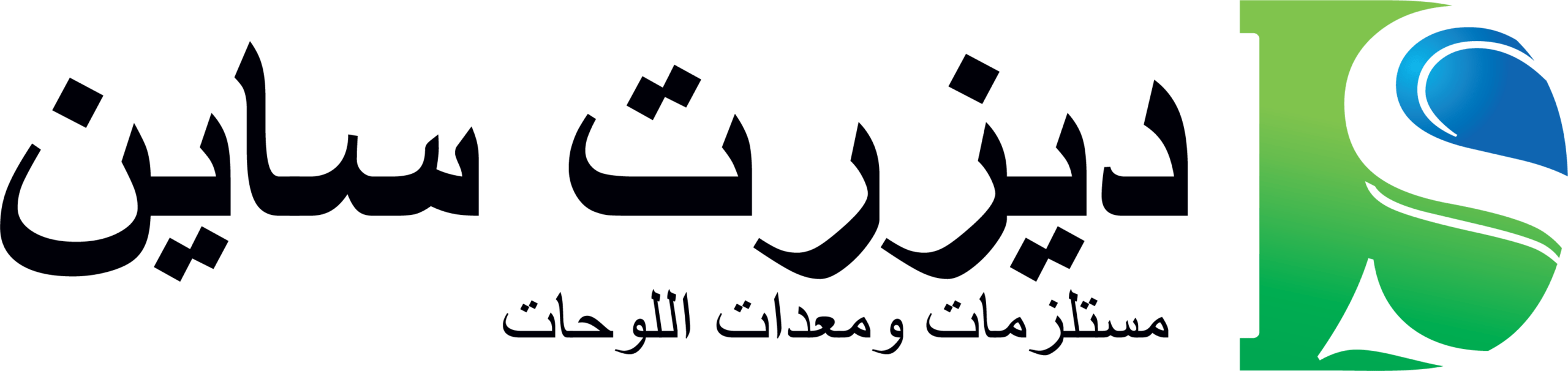 DS logo Arabic